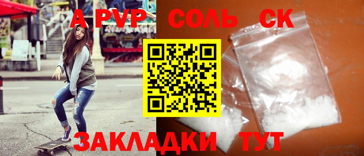 Альфа ПВП Crystall  Альфа ПВП Crystall  А ПВП  Нарткала  A PVP СК КРИС  Вход с VPN 