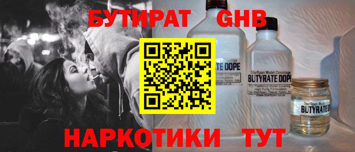 Бутират GHB  Вход с VPN  Нарткала 