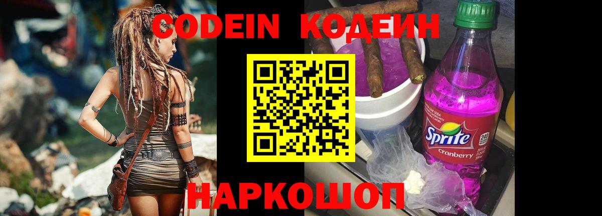 Нарткала  Codein напиток Lean (лин)  Codein напиток Lean (лин)  Вход с VPN 