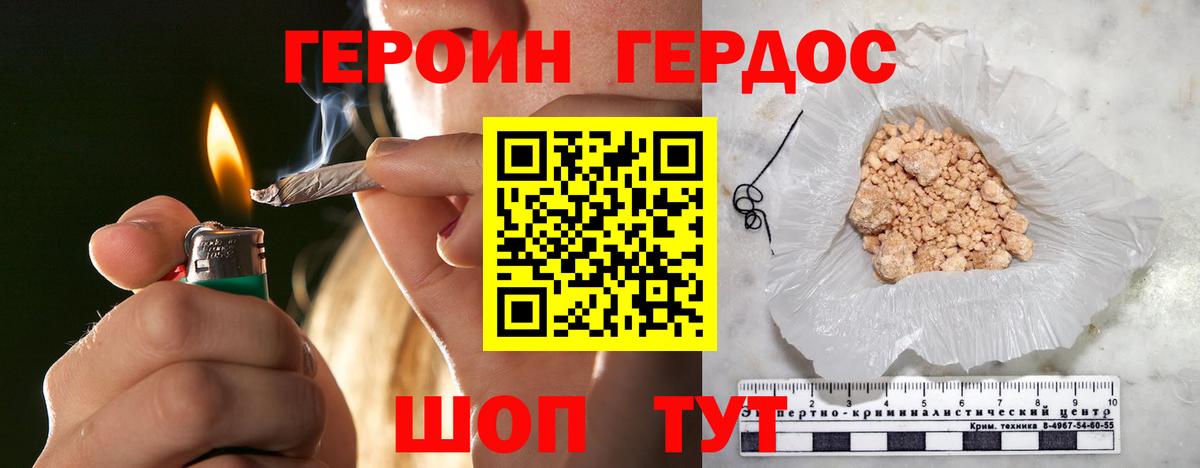 ГЕРОИН герыч Нарткала